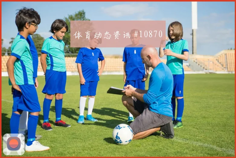 2026世界杯德国主帅布阵思路