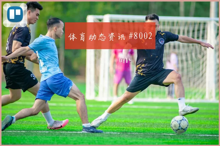 J组阿尔及利亚硬碰硬奥地利关键对位前瞻分析