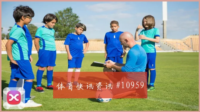 戈多伊面对英格兰队防线能否完成关键传球首发悬念梳理